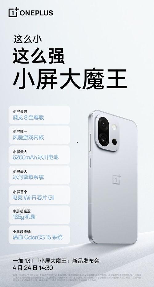一加13t最新爆料,性能怪兽来袭,全新设计引领潮流!”