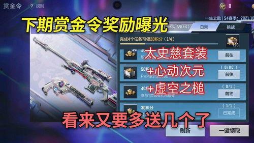 cf手游最新爆料下期赏金令,神秘挑战来袭,下期玩法大揭秘!