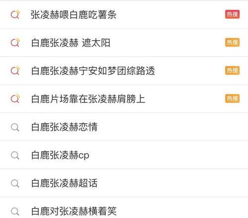 张凌赫白鹿最新的爆料,揭秘幕后故事与情感纠葛